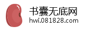 书囊无底网